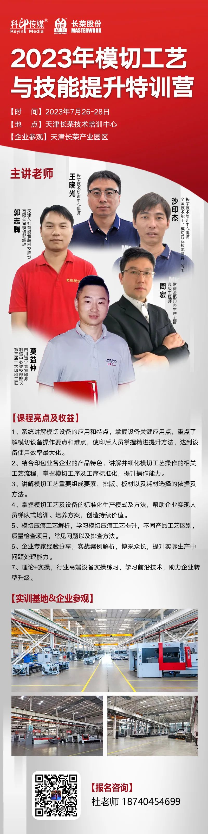 模切工藝與技能提升特訓(xùn)營來啦！